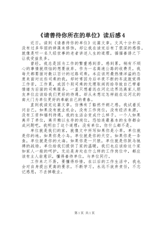 《请善待你所在的单位》读后感4