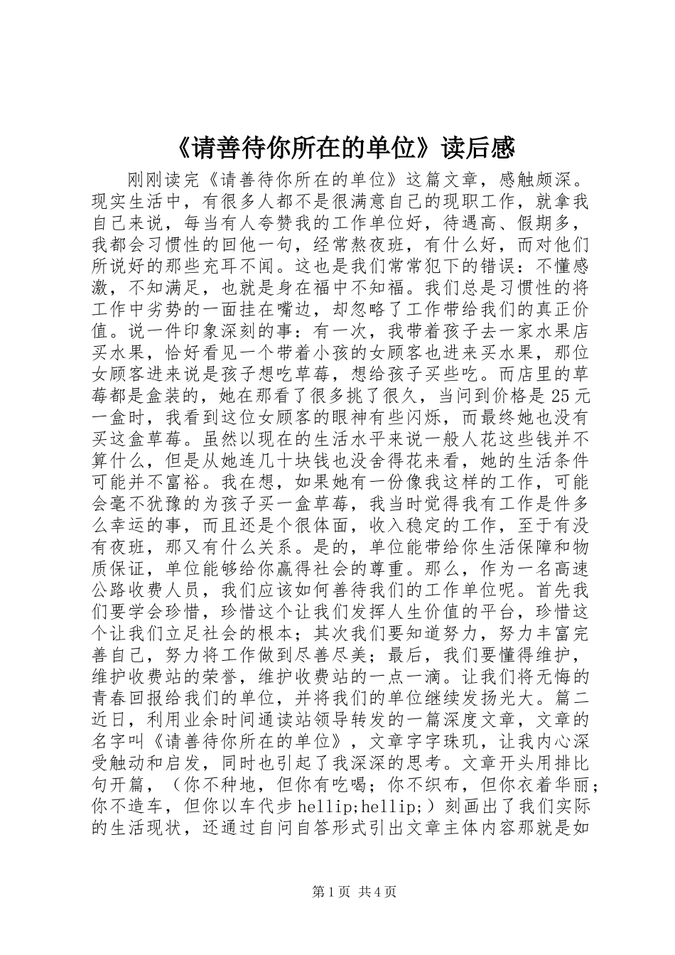 《请善待你所在的单位》读后感_第1页