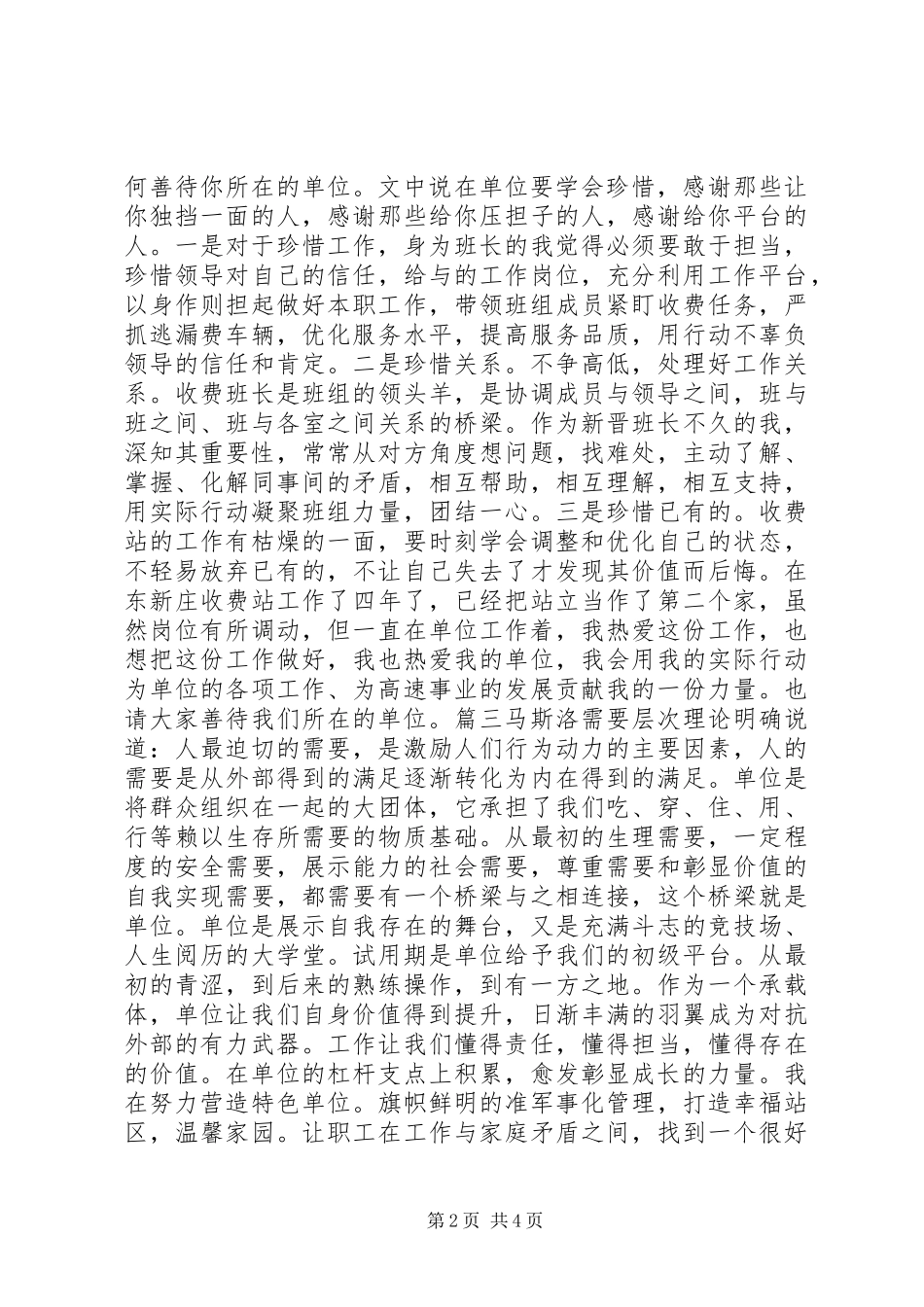 《请善待你所在的单位》读后感_第2页