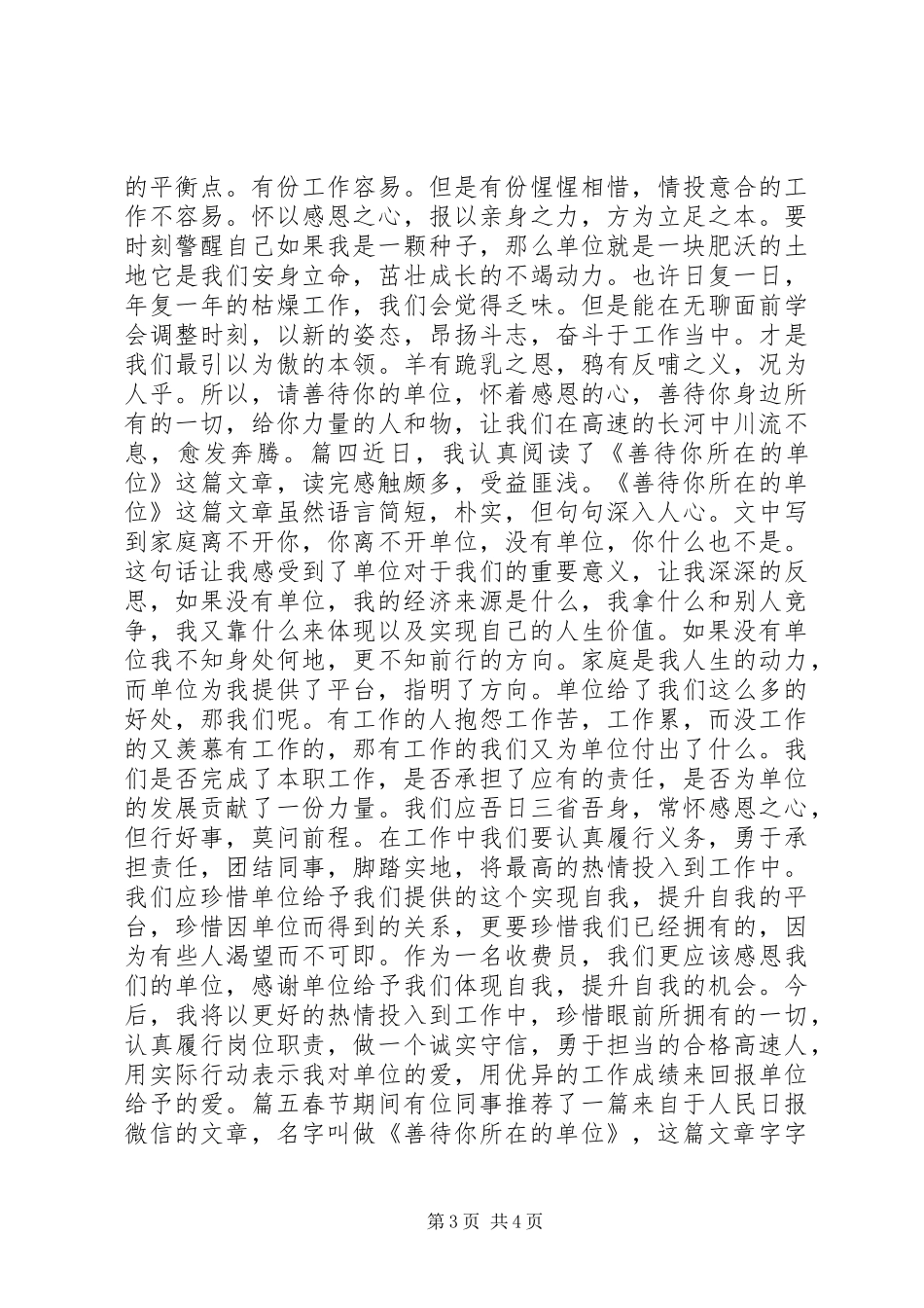 《请善待你所在的单位》读后感_第3页