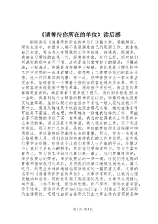 《请善待你所在的单位》读后感