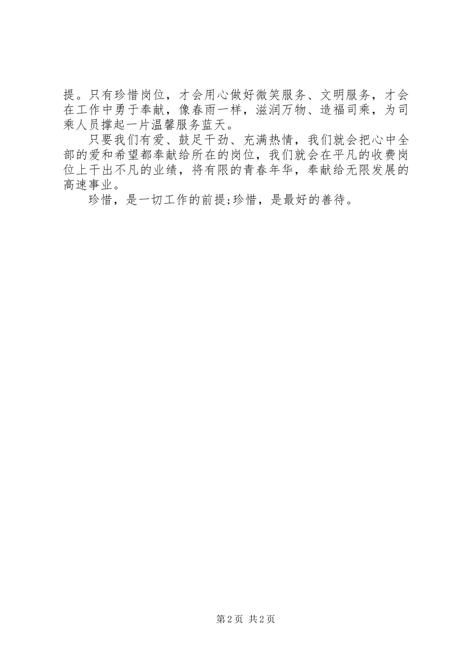 《请善待你所在单位》心得体会2_第2页