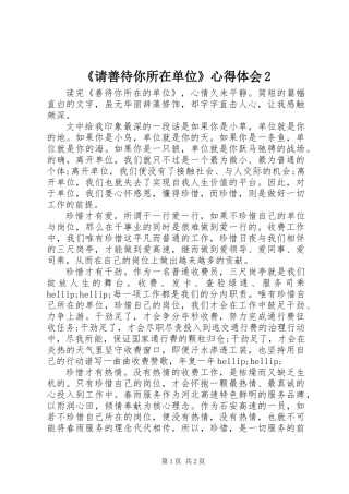 《请善待你所在单位》心得体会2