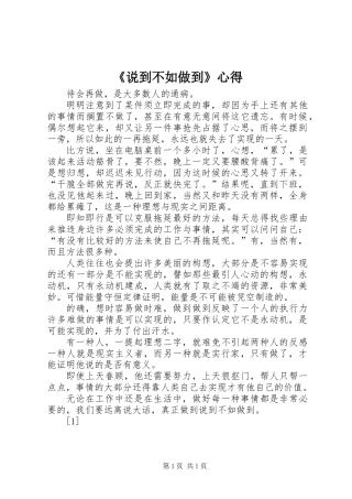 《说到不如做到》心得