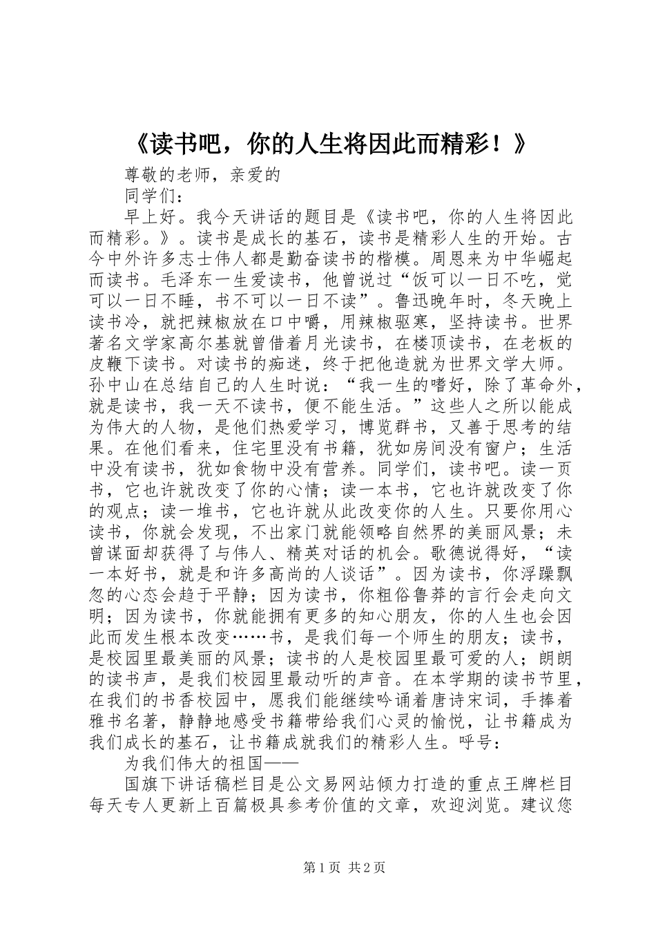 《读书吧，你的人生将因此而精彩！》_第1页