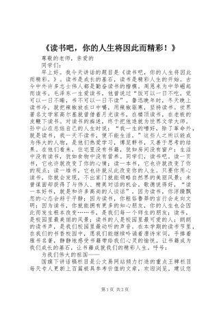 《读书吧，你的人生将因此而精彩！》