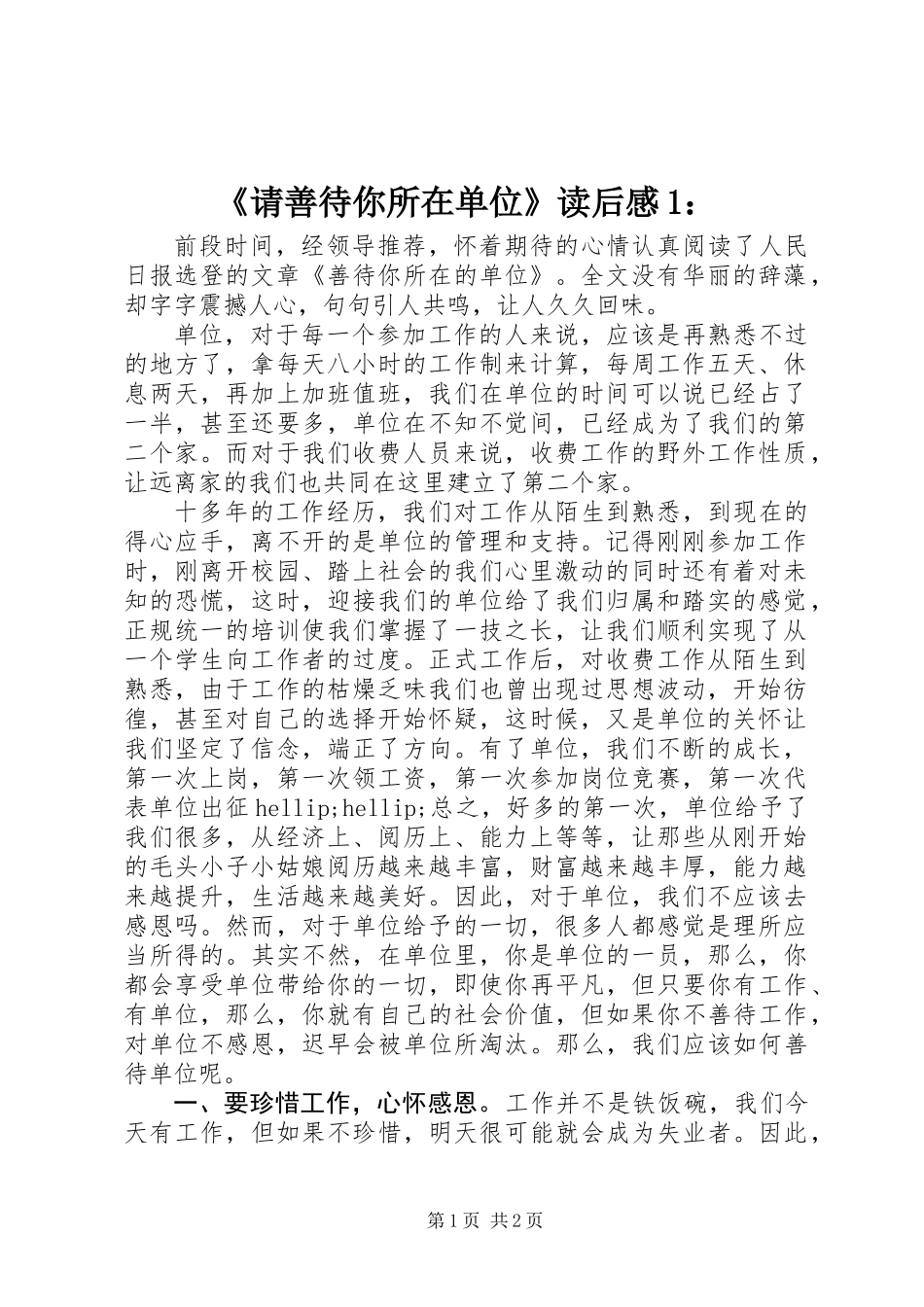《请善待你所在单位》读后感1：_第1页