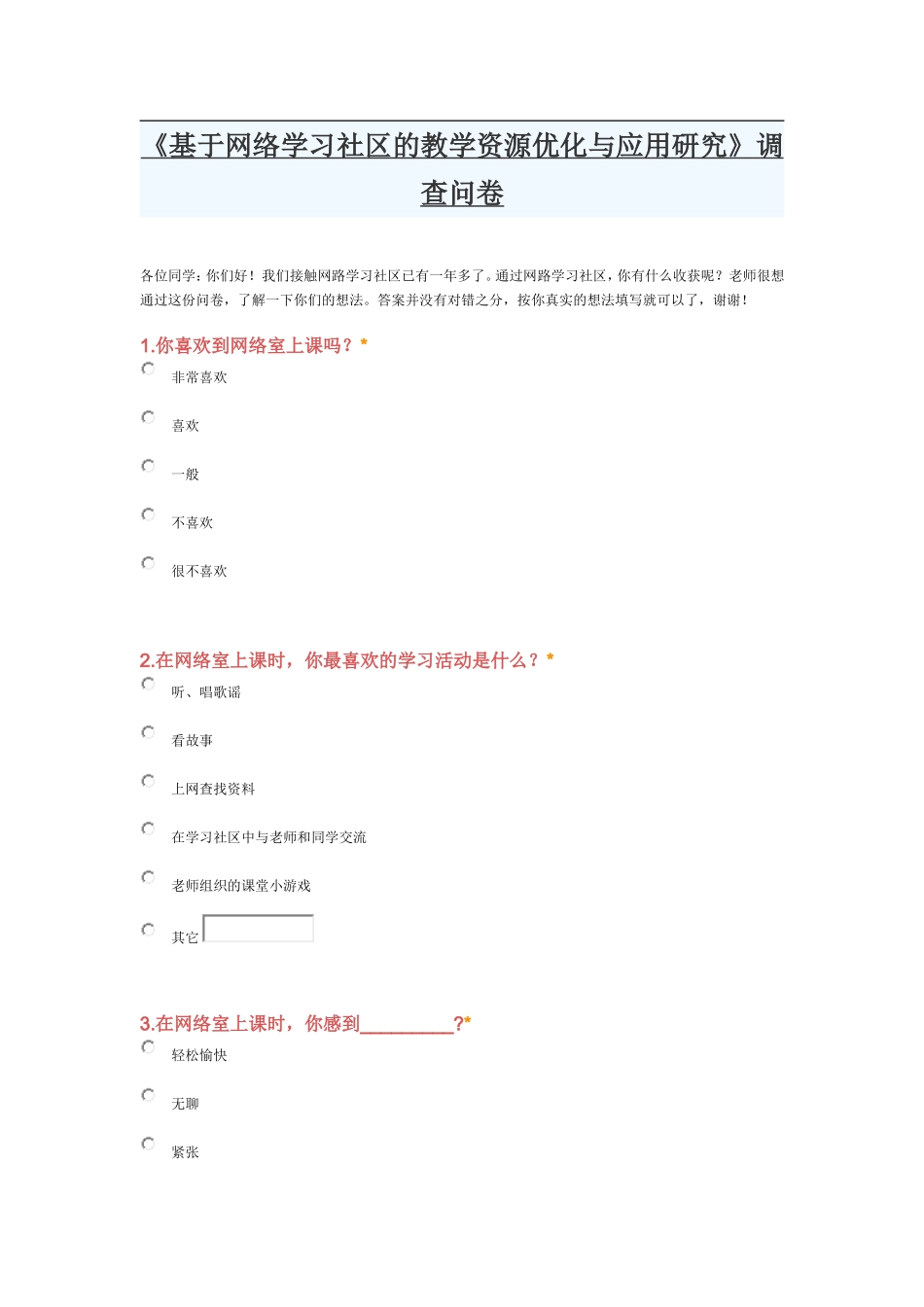 基于网络学习社区的教学资源优化与应用研究_第1页