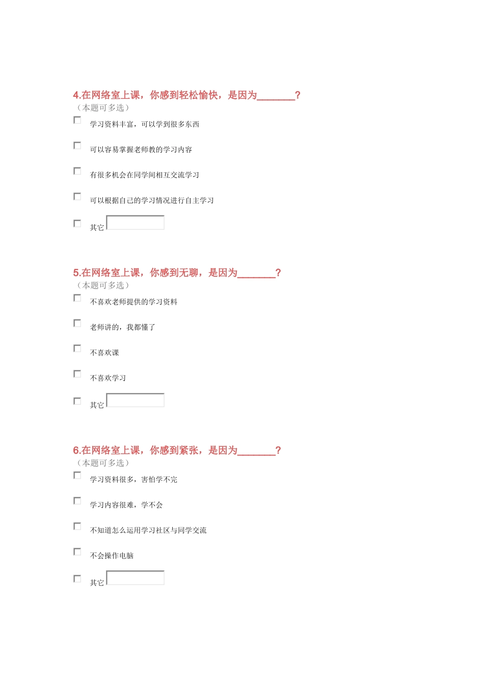 基于网络学习社区的教学资源优化与应用研究_第2页