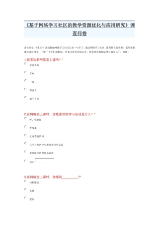 基于网络学习社区的教学资源优化与应用研究
