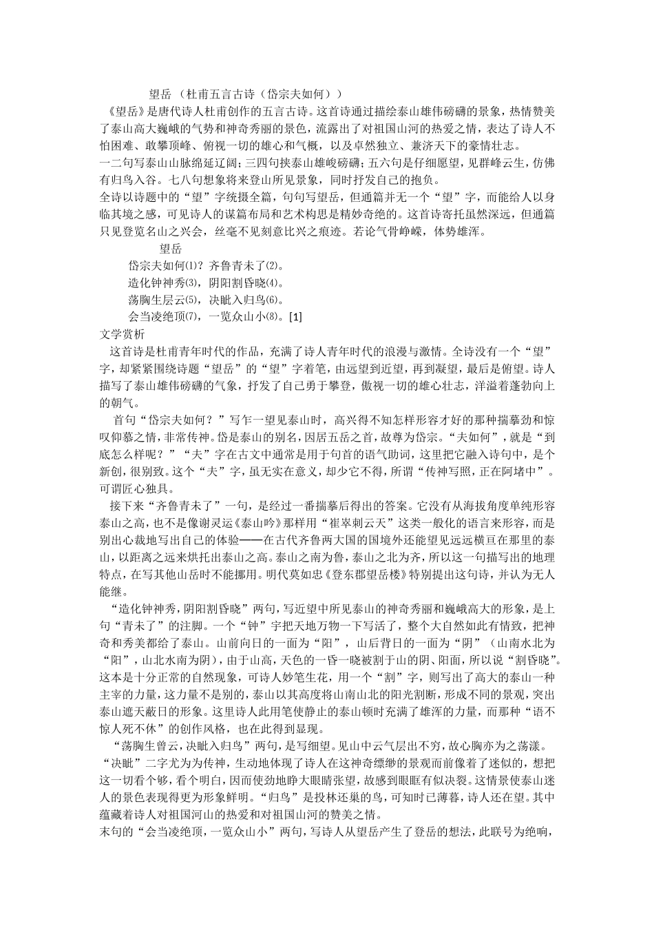 杜甫《望岳》_第1页