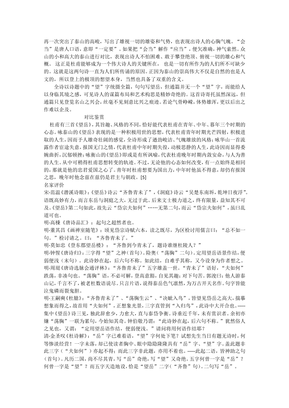 杜甫《望岳》_第2页