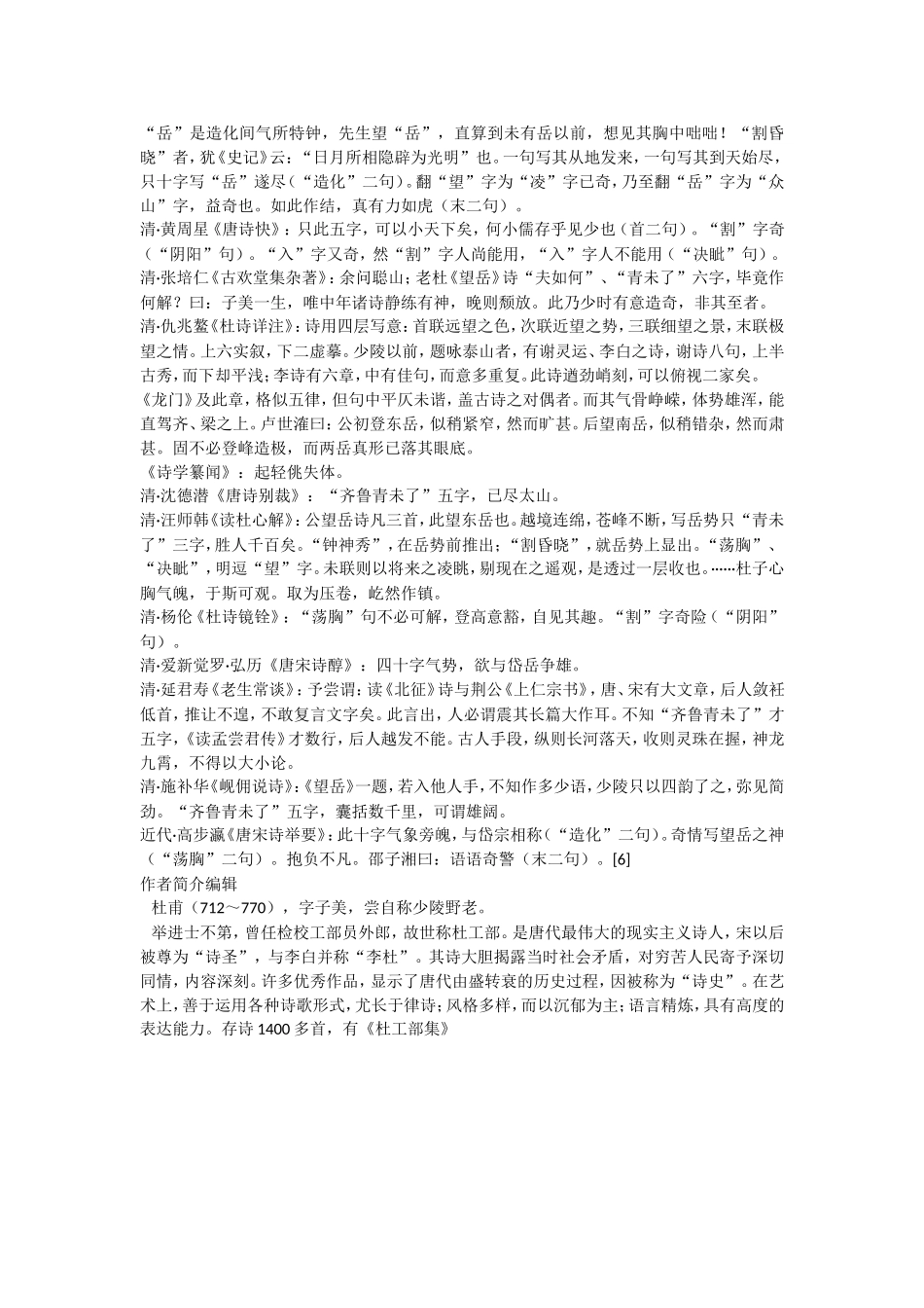杜甫《望岳》_第3页