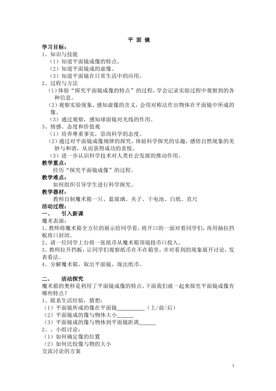 第四节平面镜_第1页