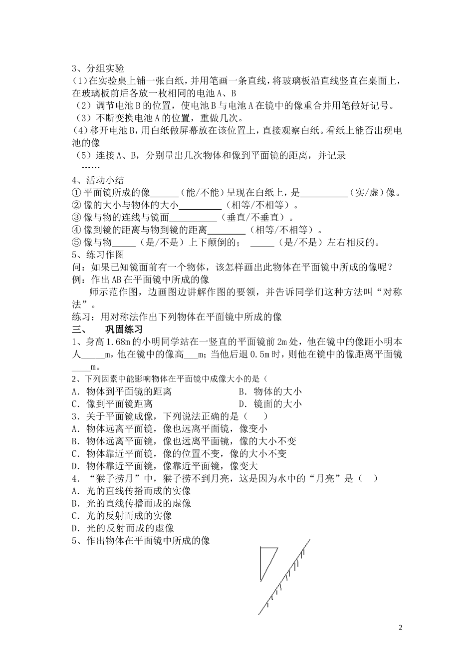 第四节平面镜_第2页