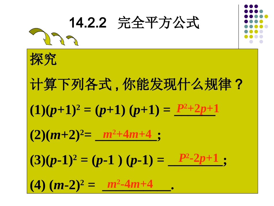 14.2.2完全平方公式-(2)_第1页
