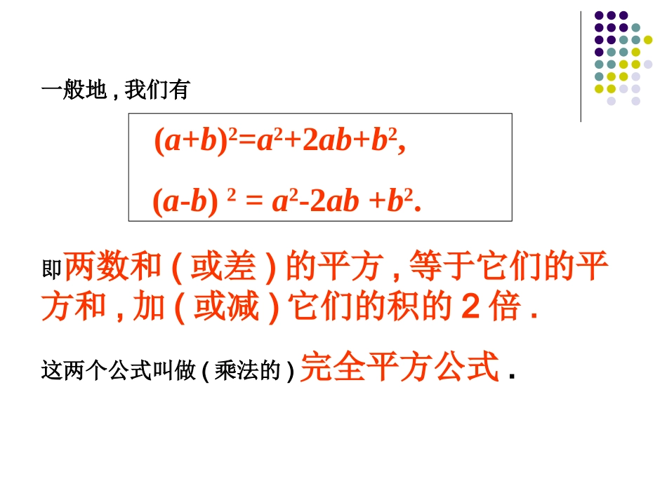 14.2.2完全平方公式-(2)_第3页