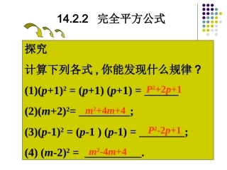 14.2.2完全平方公式-(2)