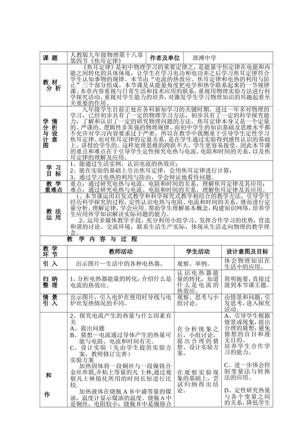 焦耳定律教学设计_第2页