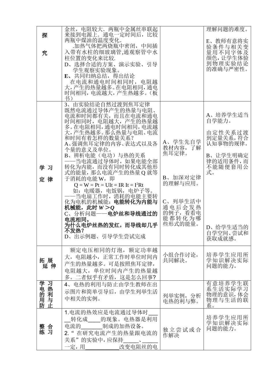 焦耳定律教学设计_第3页