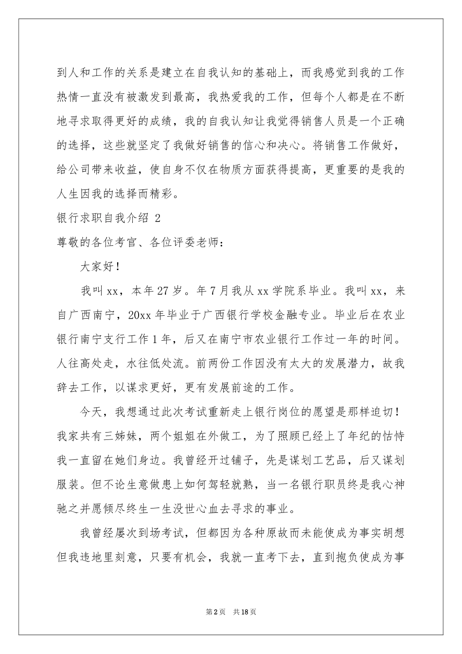 银行求职自我介绍 _第2页