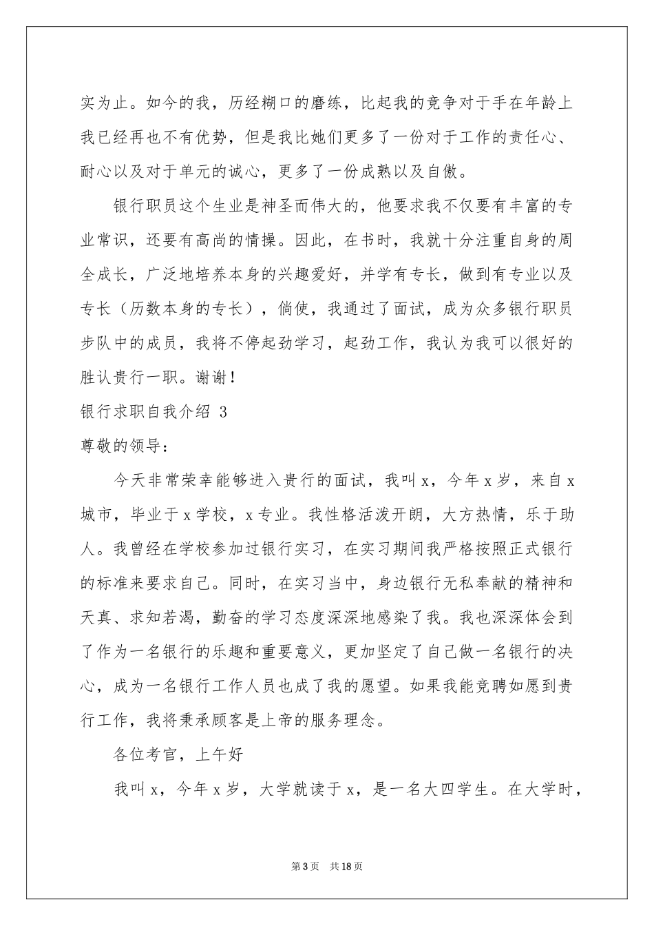 银行求职自我介绍 _第3页