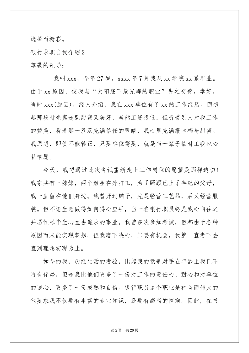 银行求职自我介绍15篇_第2页
