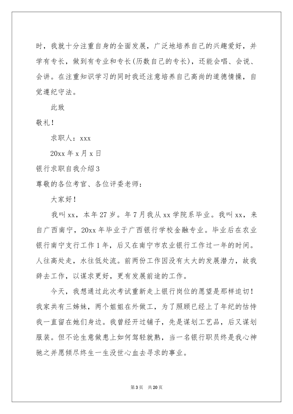 银行求职自我介绍15篇_第3页
