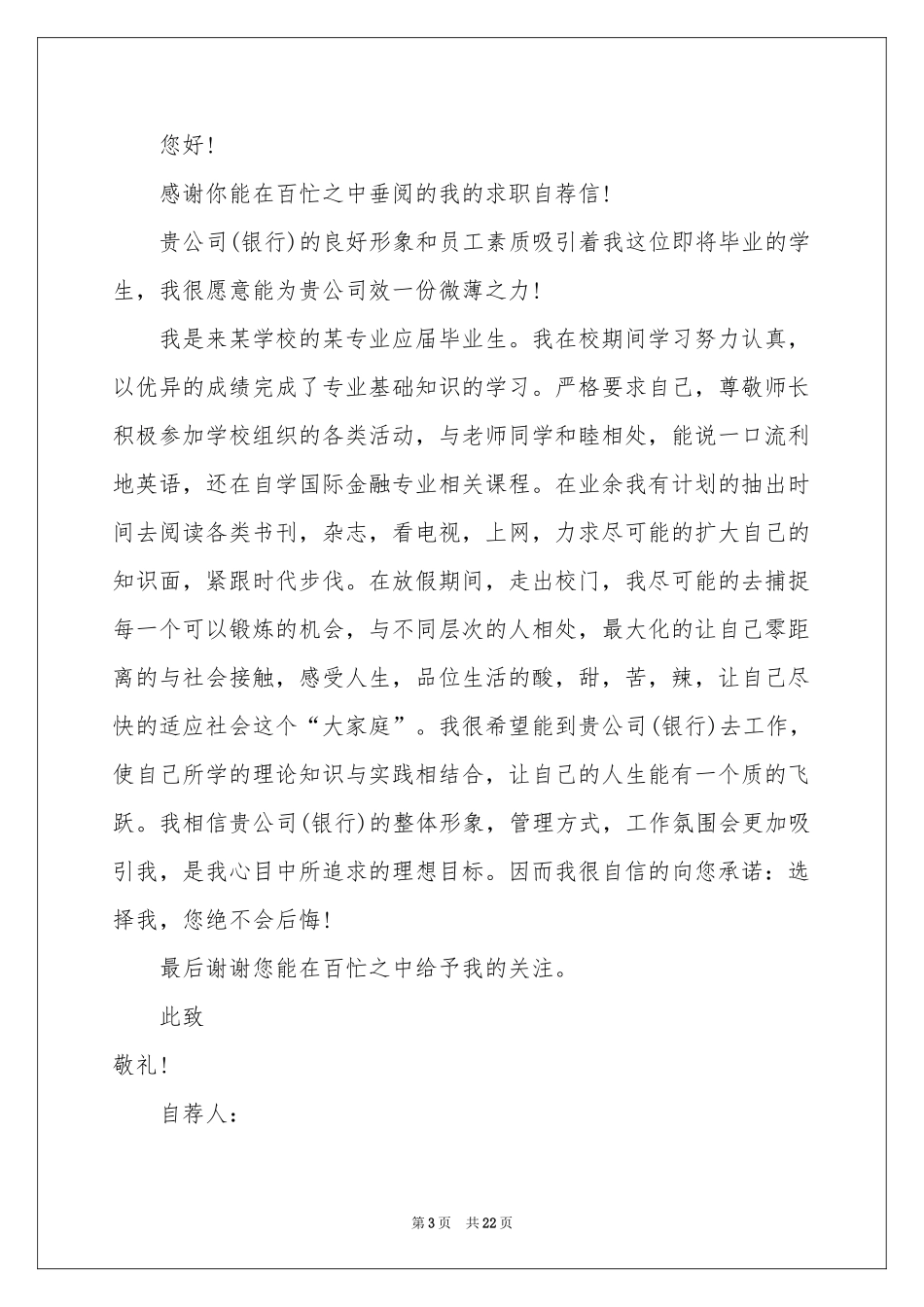 银行求职自荐信_第3页