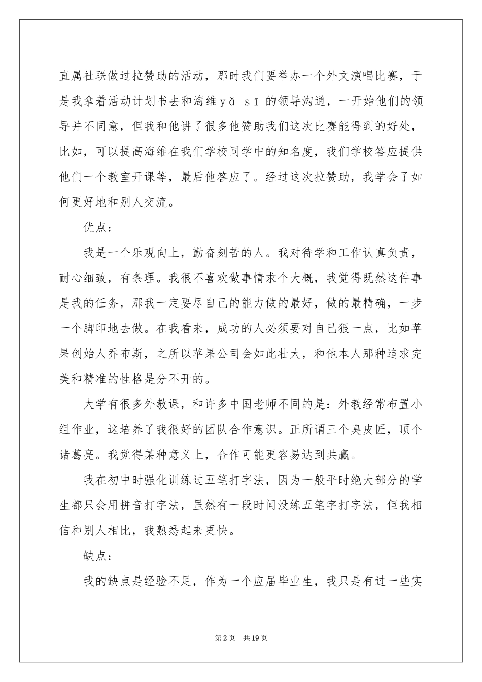 银行求职自我介绍(15篇)_第2页