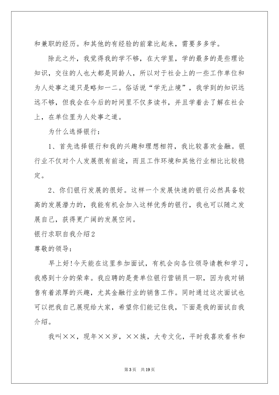 银行求职自我介绍(15篇)_第3页