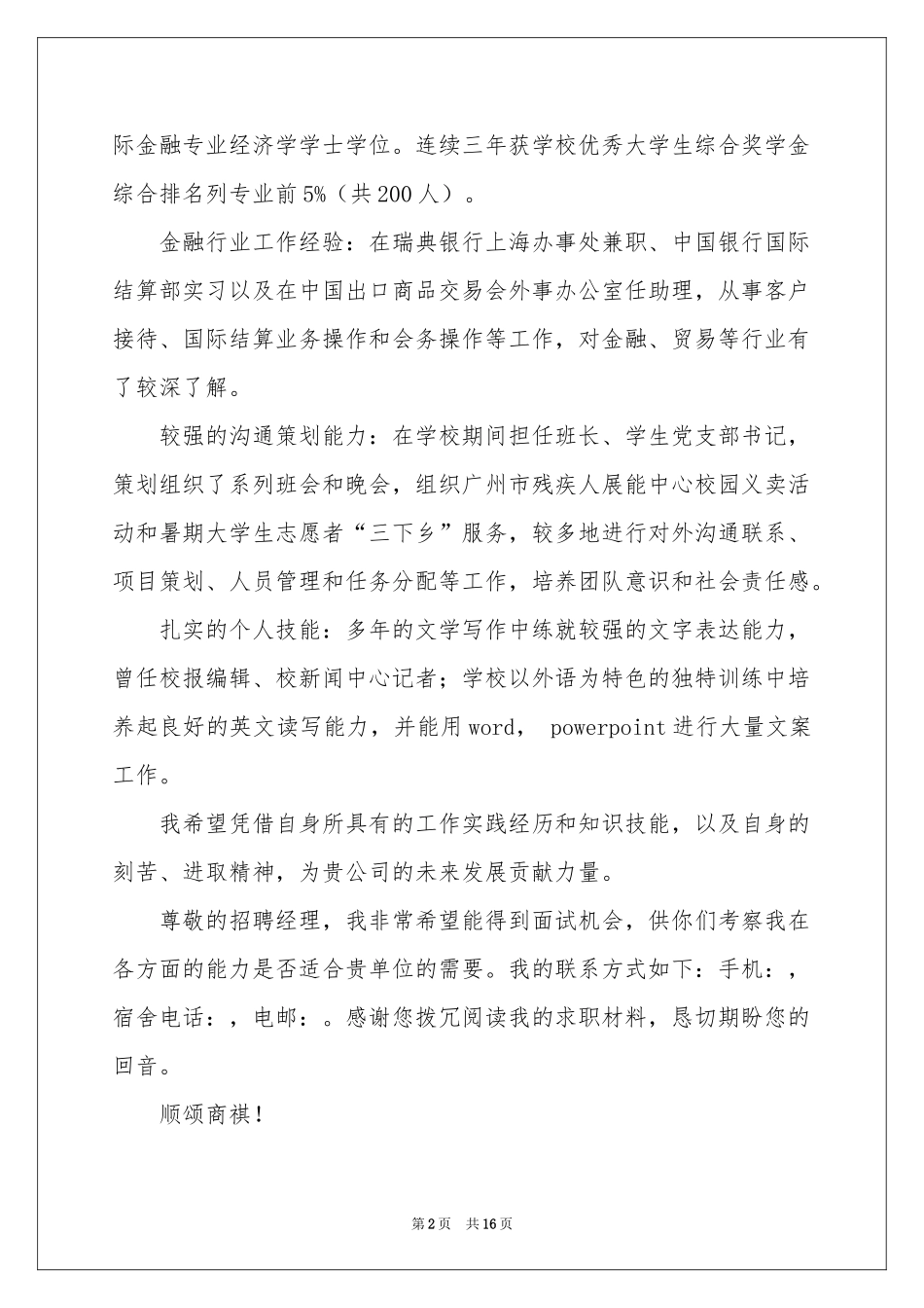 银行求职信十篇_第2页