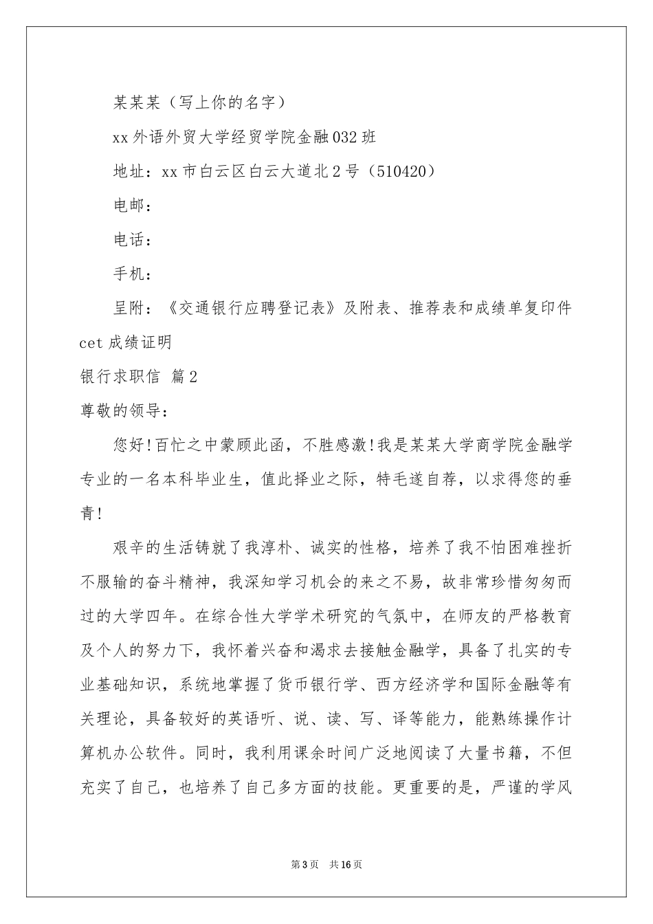 银行求职信十篇_第3页