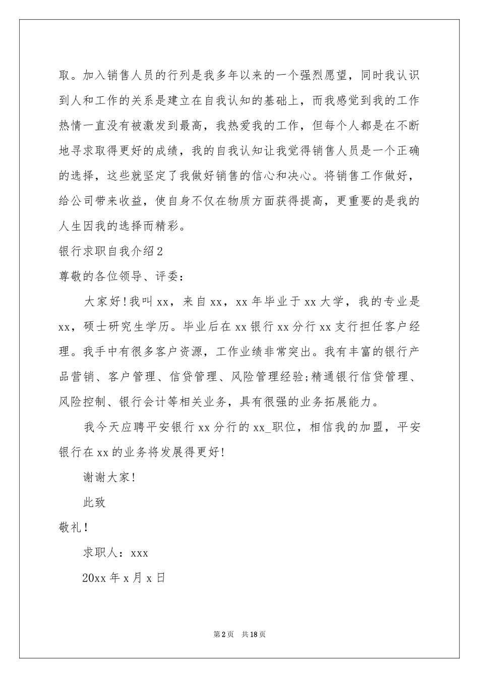 银行求职自我介绍合集15篇_第2页