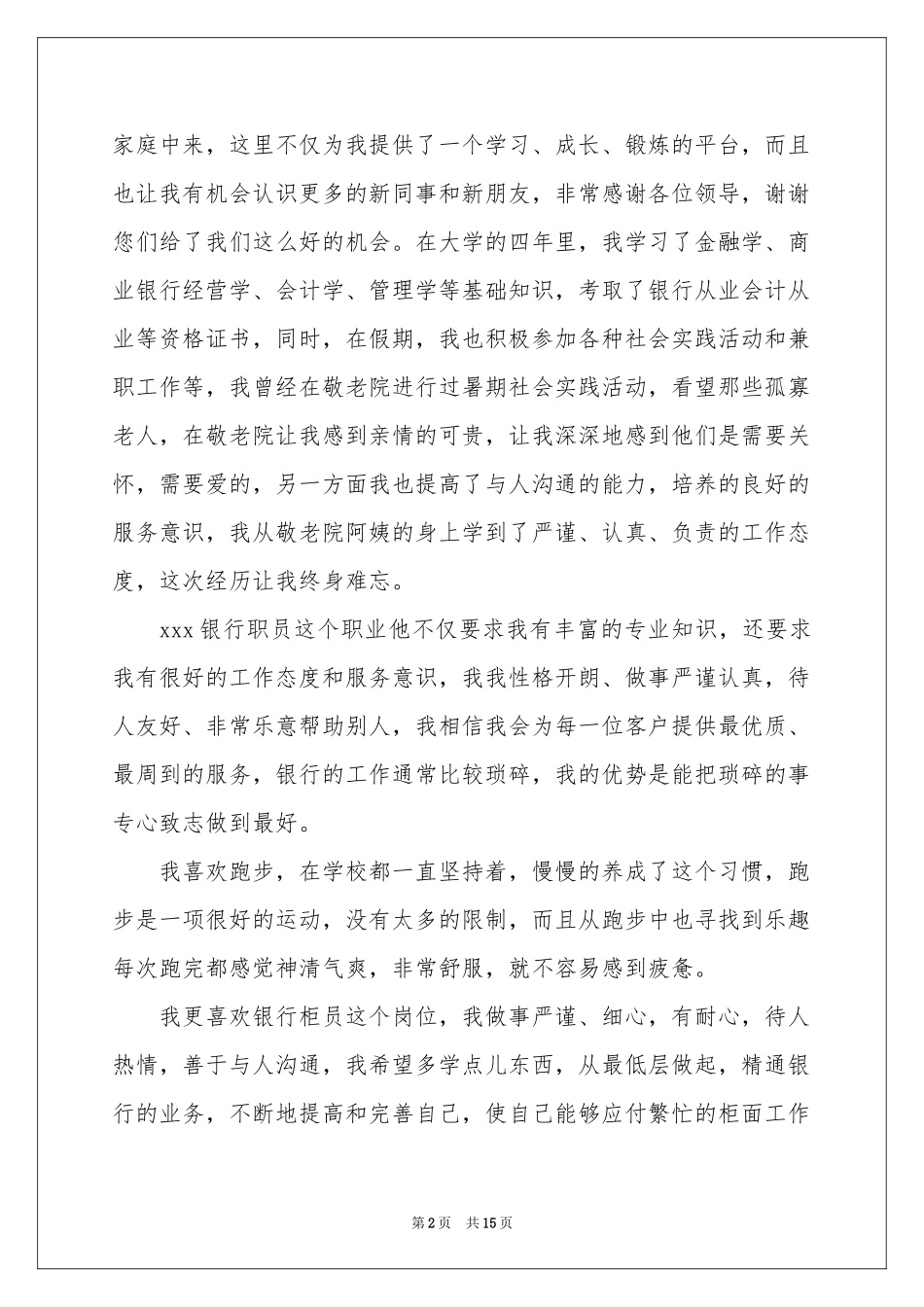 银行求职自我介绍_第2页