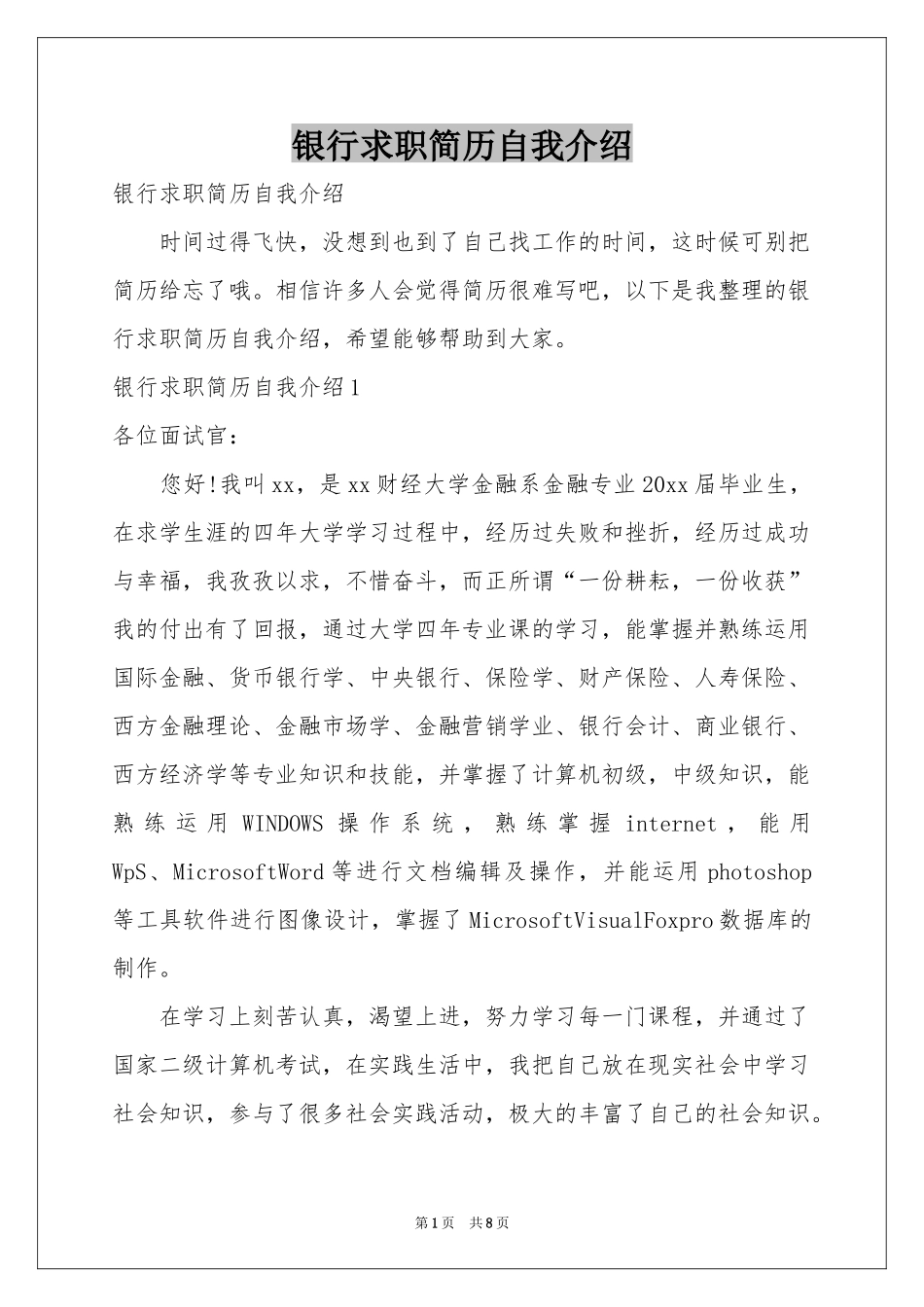银行求职简历自我介绍_第1页