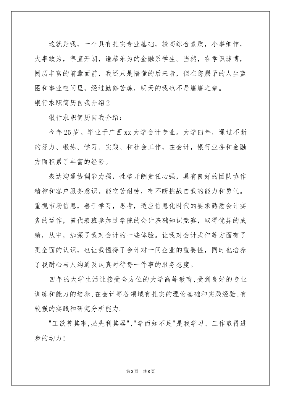 银行求职简历自我介绍_第2页