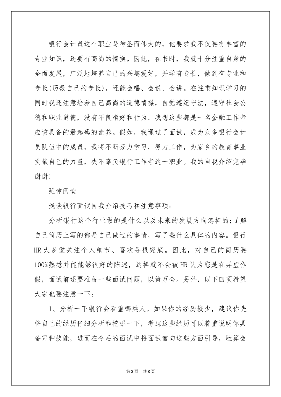 银行求职简历自我介绍_第3页