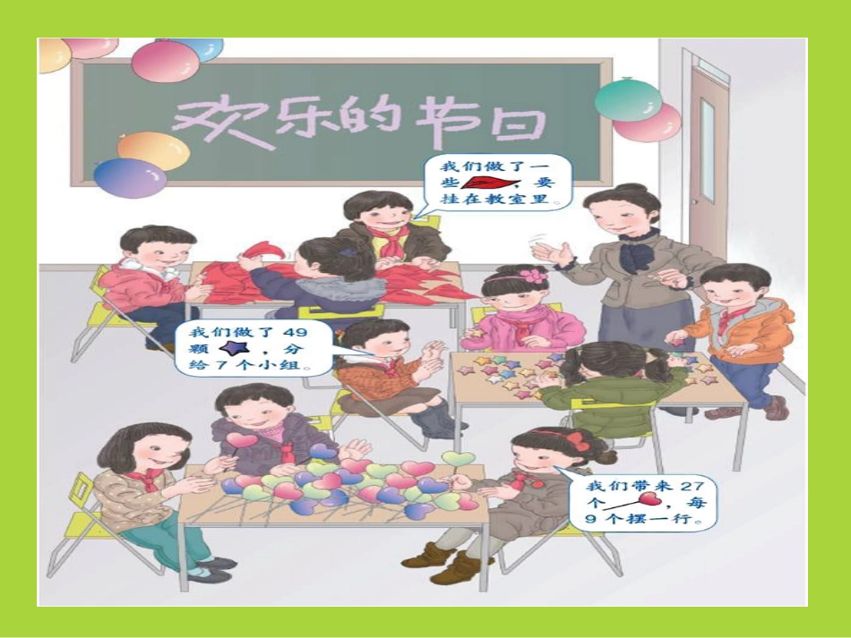 人教2011版小学数学二年级用1-8-9乘法口诀求商_第3页