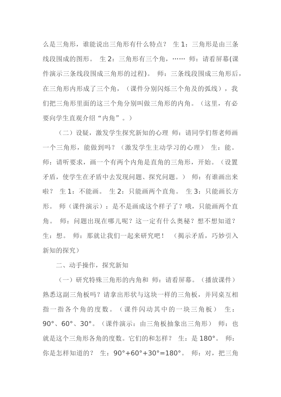 人教2011版小学数学四年级三角形的内角各_第2页