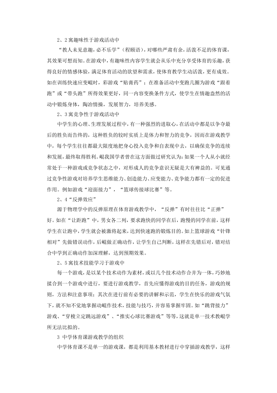 中学体育课游戏_第2页