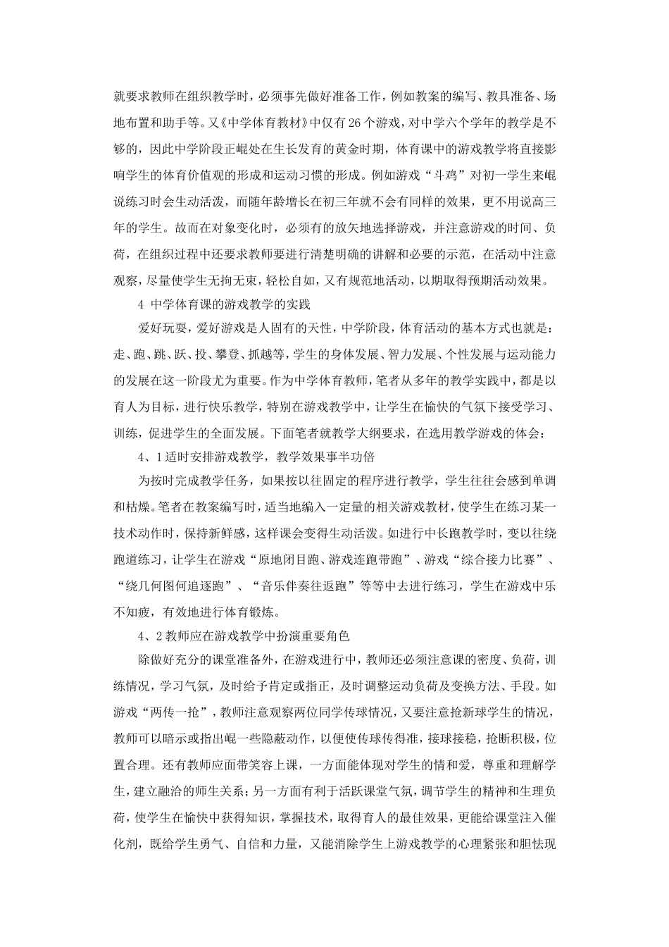 中学体育课游戏_第3页