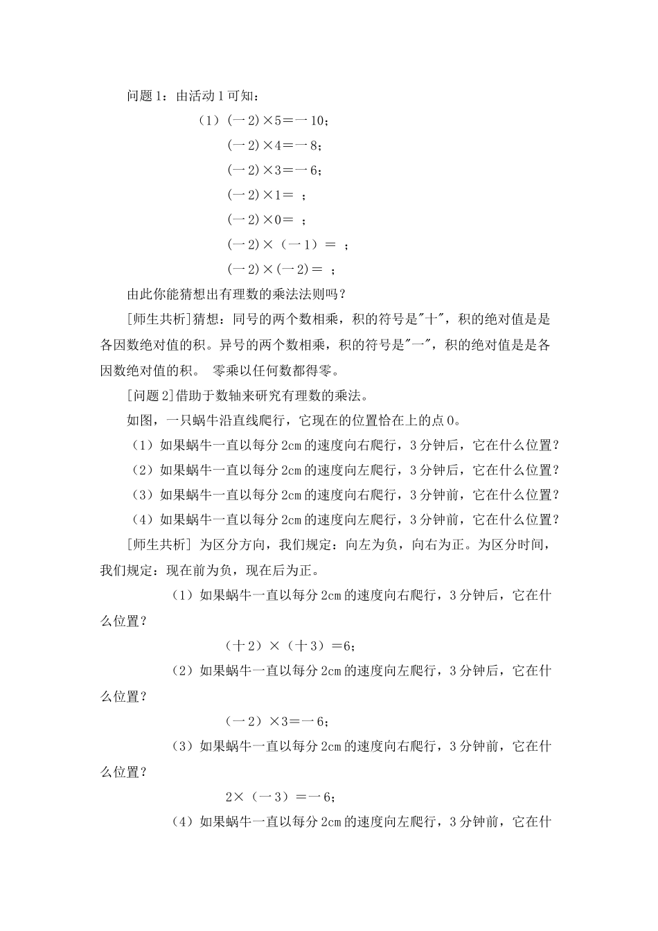 有理数的乘法-(5)_第2页