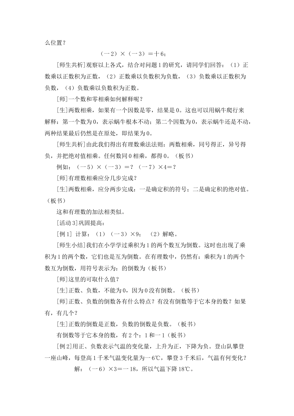 有理数的乘法-(5)_第3页