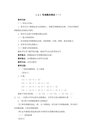 有理数的乘法-(5)