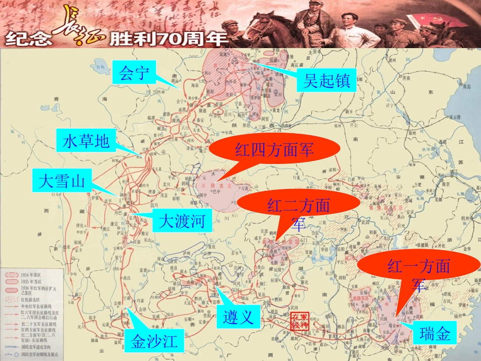 《七律长征》PPt_第3页