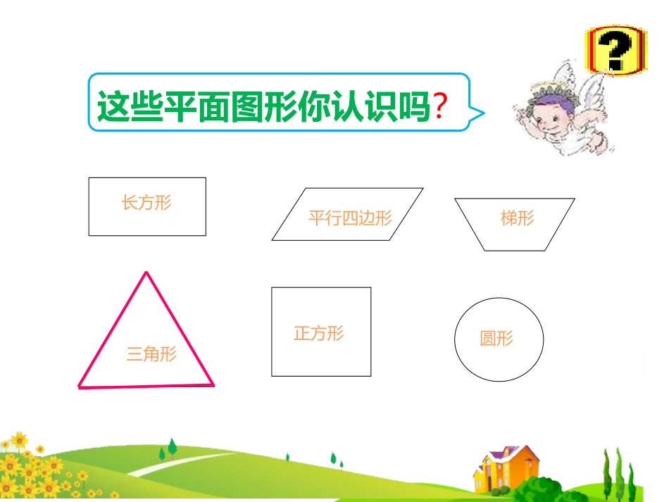 人教2011版小学数学四年级四年级下册三角形特性PPT_第2页