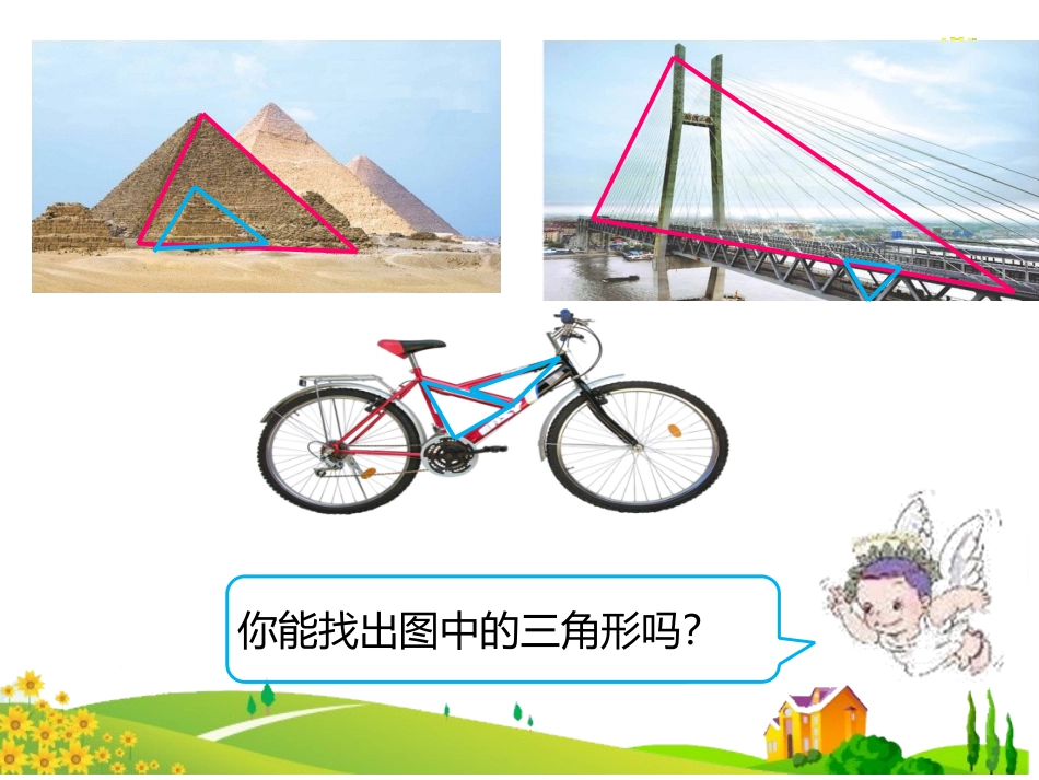 人教2011版小学数学四年级四年级下册三角形特性PPT_第3页