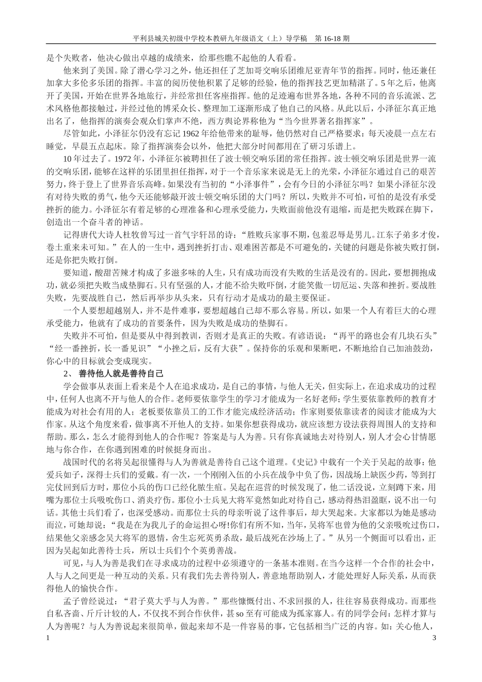 微笑面对生活_第3页