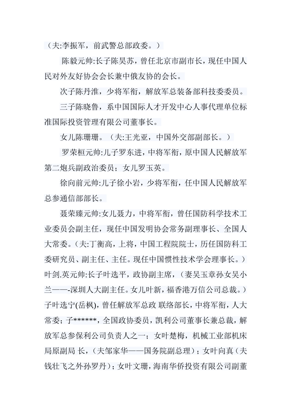 十大元帅后代现任职务大曝光一个比一个牛_第2页